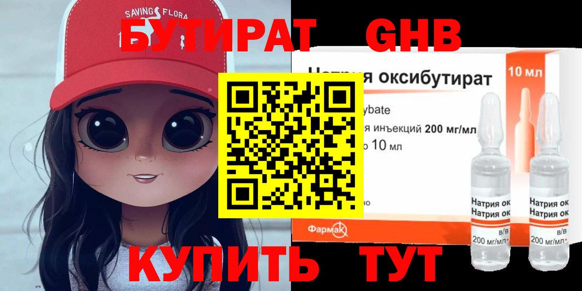 Бутират оксибутират  Вход с VPN  Дубна 