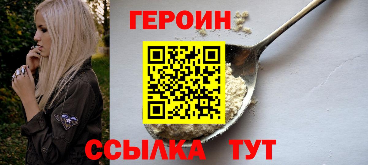 ГЕРОИН герыч  Вход с VPN  Дубна 