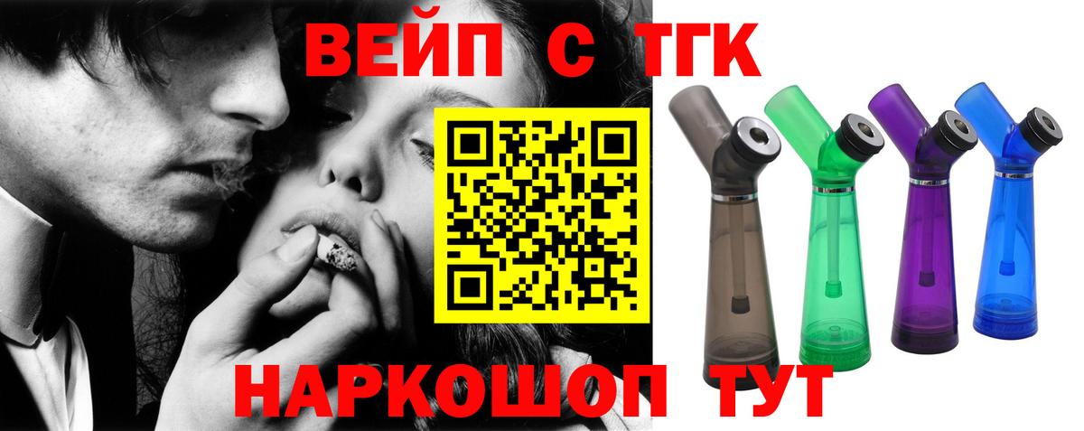 ТГК вейп с тгк Дубна